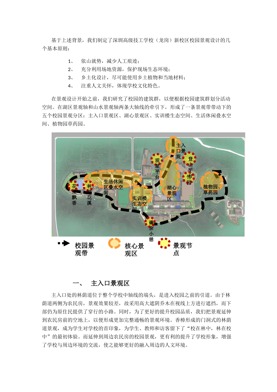 用生态理念打造绿色人文校园_第3页