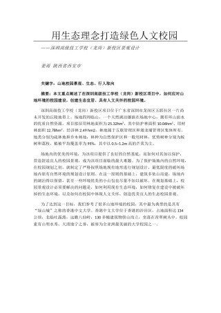 用生态理念打造绿色人文校园
