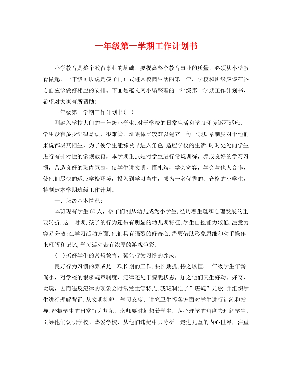 一2020年级第一学期工作计划书 _第1页