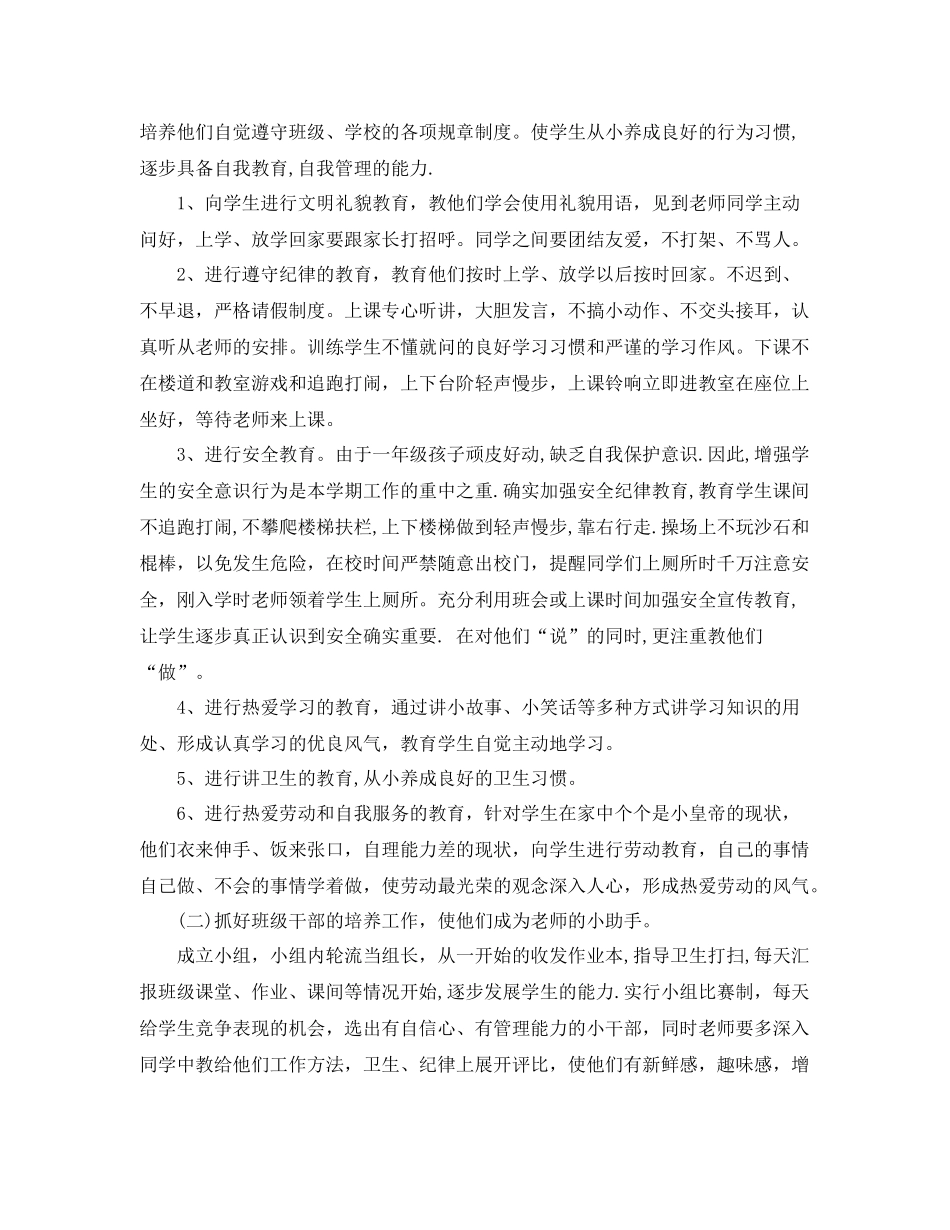 一2020年级第一学期工作计划书 _第2页