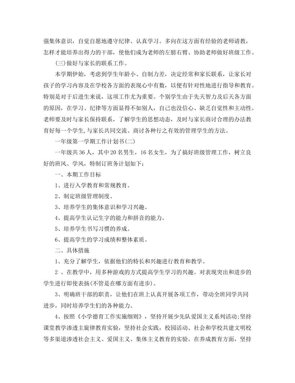 一2020年级第一学期工作计划书 _第3页