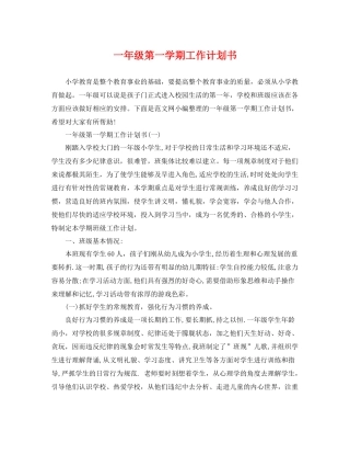 一2020年级第一学期工作计划书 