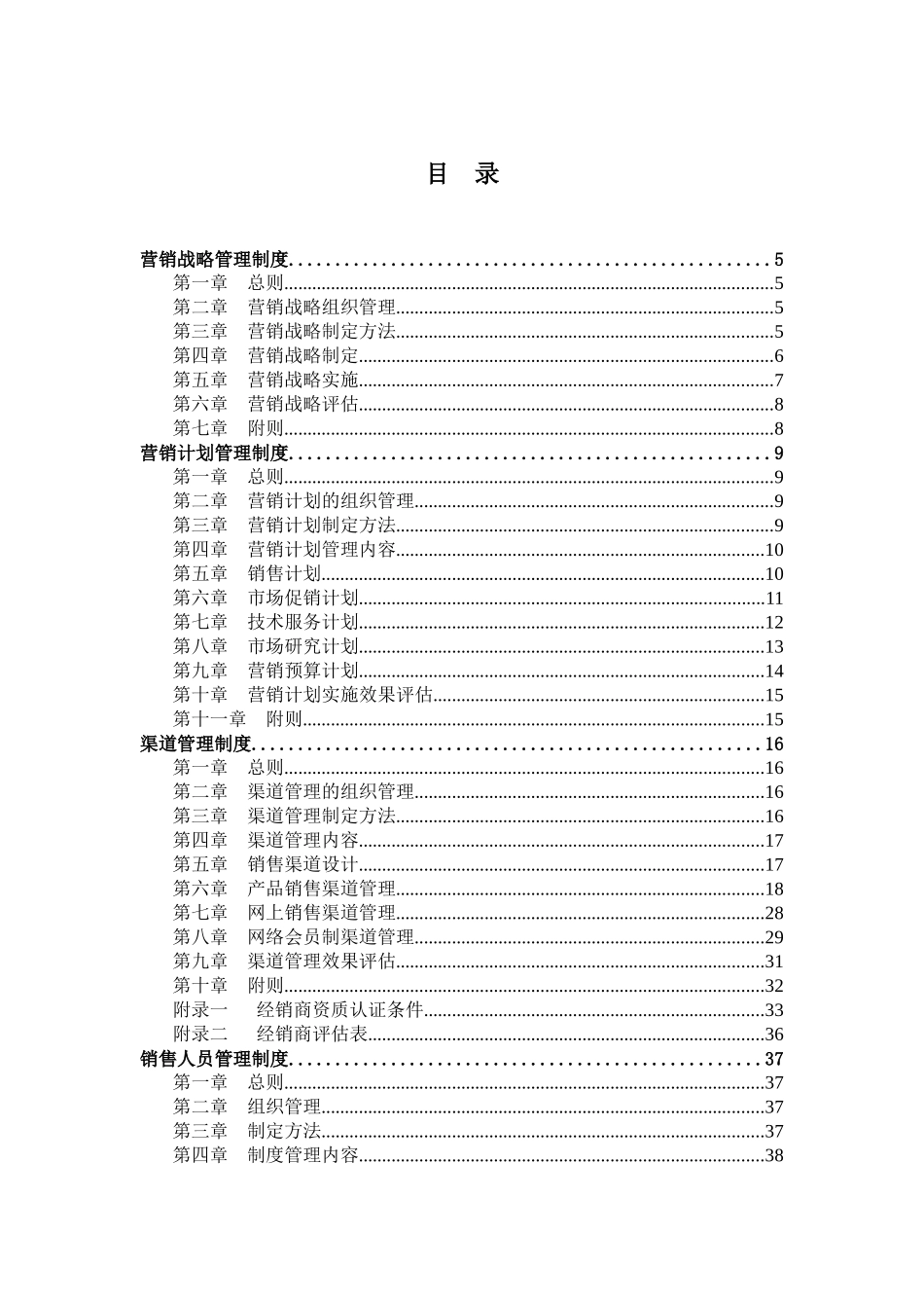 中国建筑标准设计室营销管理规则_第2页