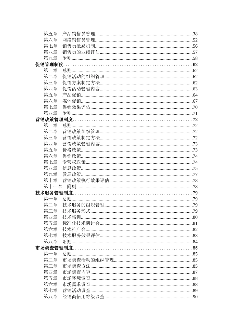 中国建筑标准设计室营销管理规则_第3页