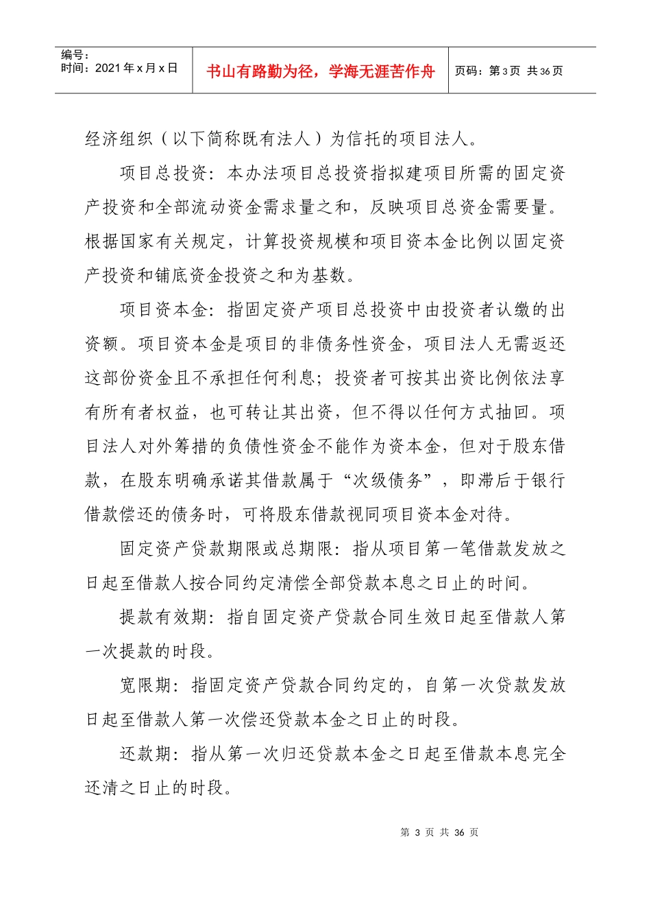 某农村信用社固定资产贷款实施细则_第3页