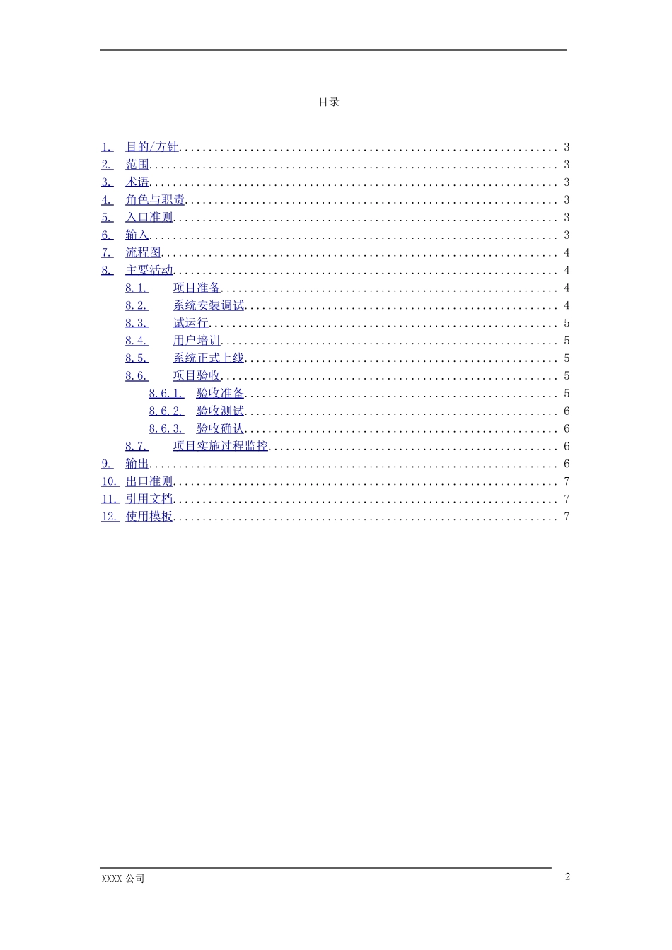 产品实施与验收过程_第3页