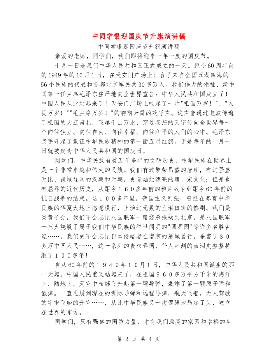 中学生银迎国庆节升旗演讲稿_第2页