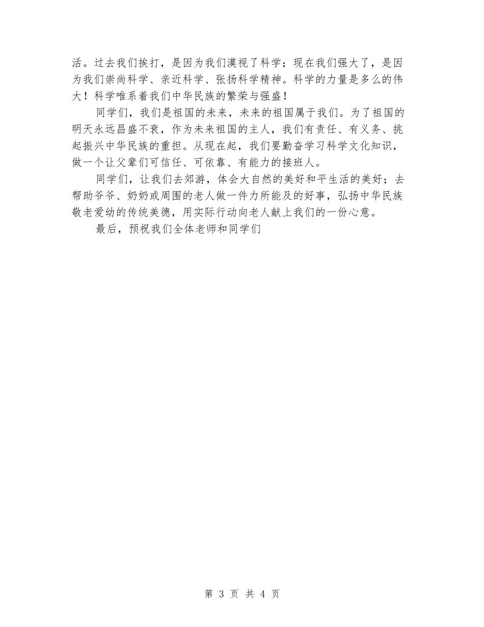 中学生银迎国庆节升旗演讲稿_第3页