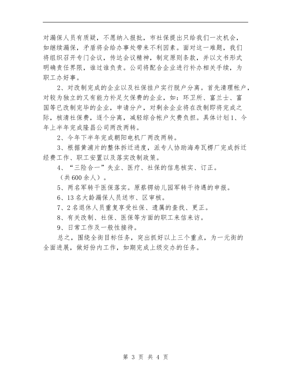 2024资产公司工作思路_第3页