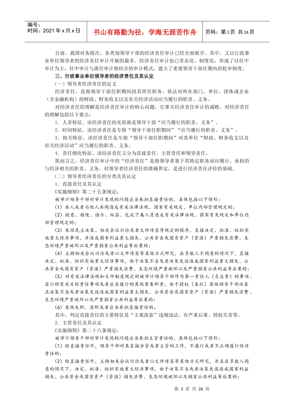 行政事业单位经济责任审计_第3页