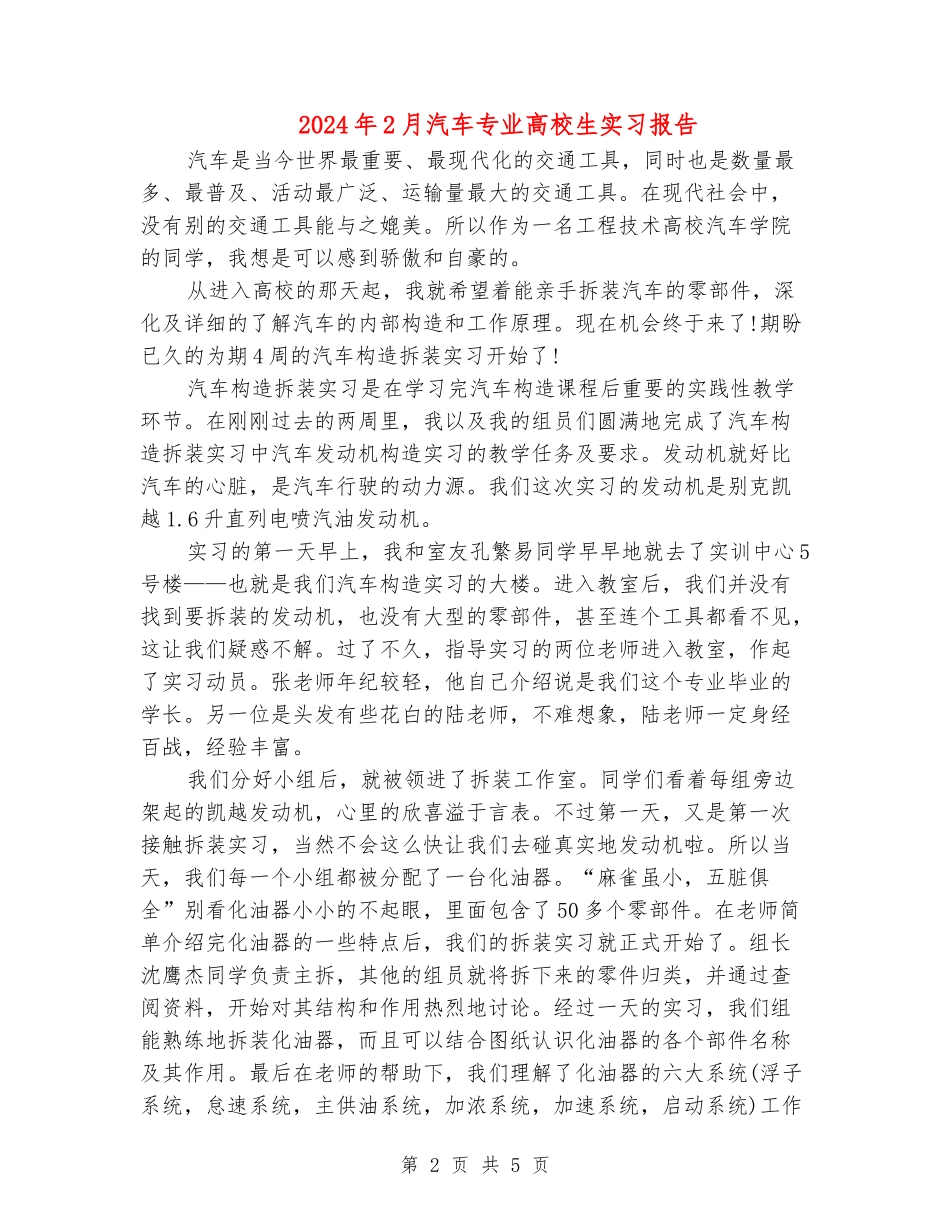 2024年2月汽车专业大学生实习报告_第2页