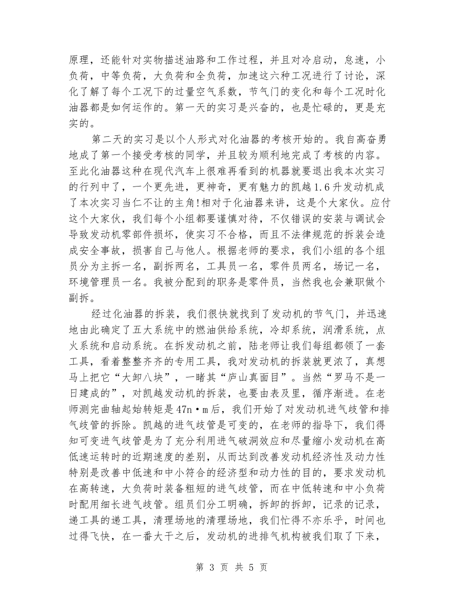 2024年2月汽车专业大学生实习报告_第3页