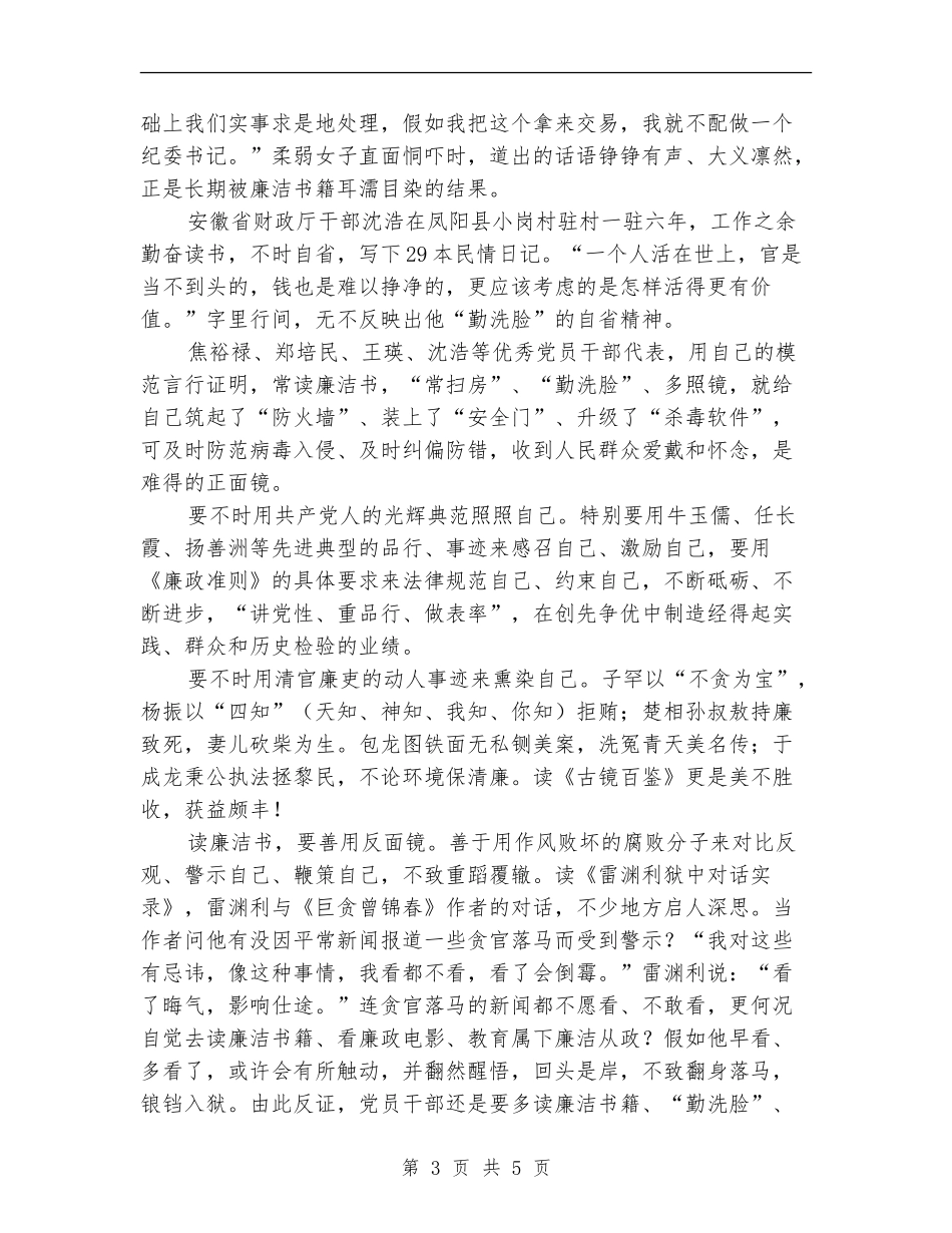 干部学习廉政准则个人体会_第3页