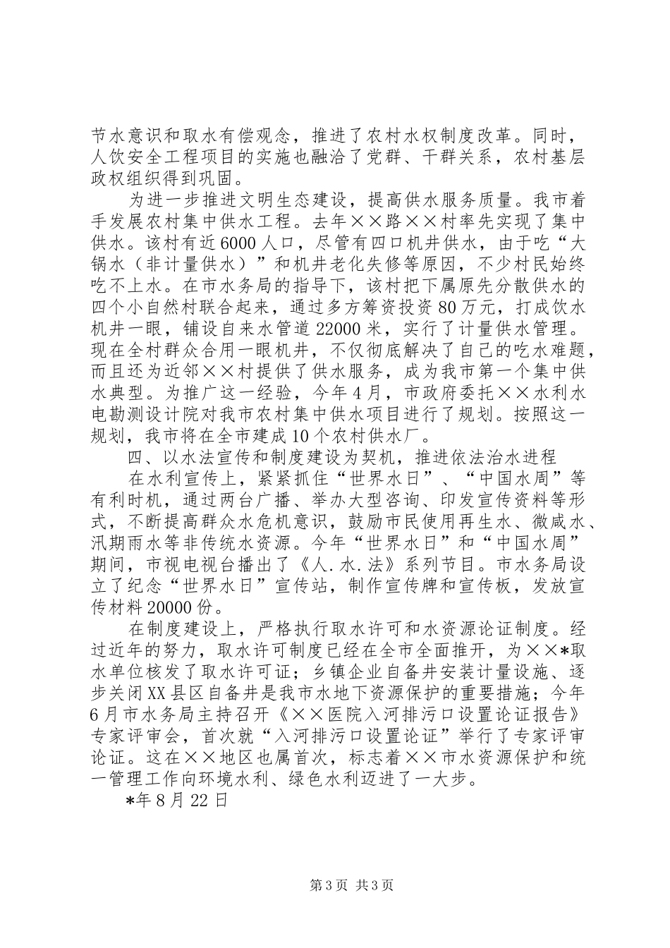 开创农村水利基本建设新局面汇报材料之三_第3页