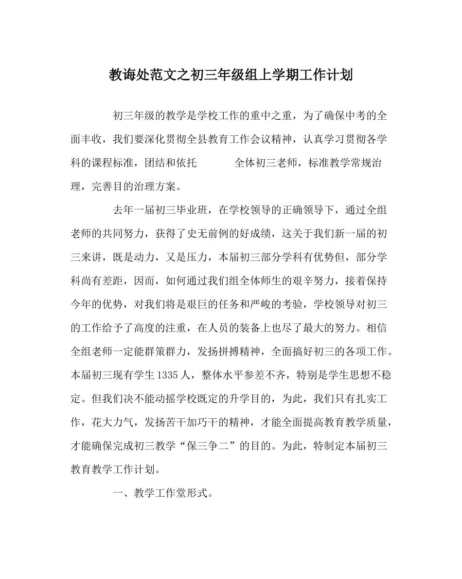 教导处范文初三年级组上学期工作计划_第1页