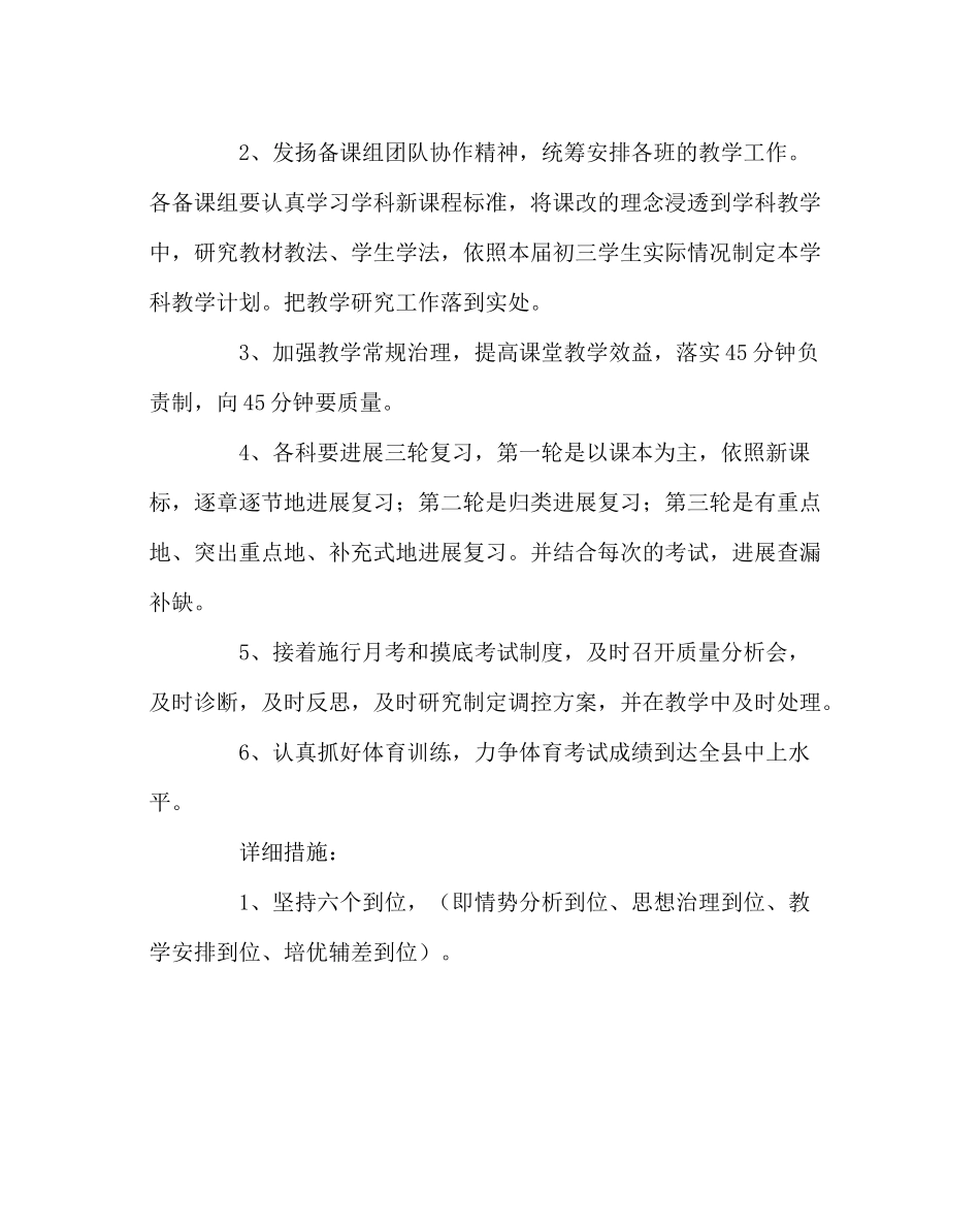 教导处范文初三年级组上学期工作计划_第2页