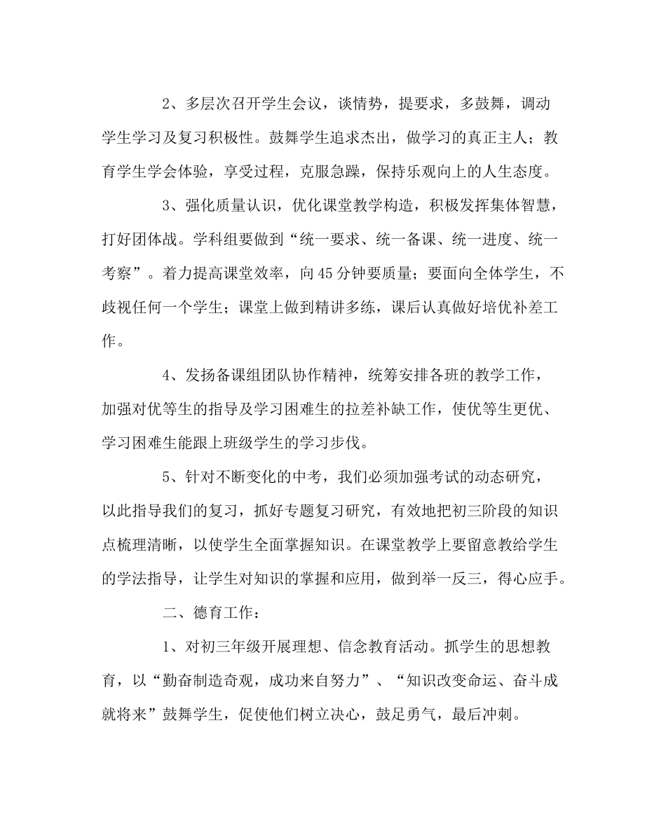 教导处范文初三年级组上学期工作计划_第3页