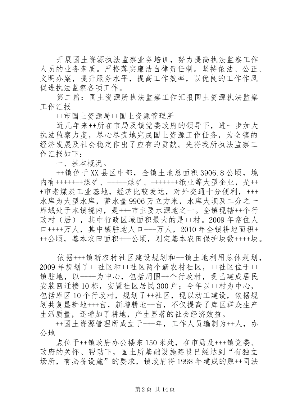 国土执法监察汇报66_第2页