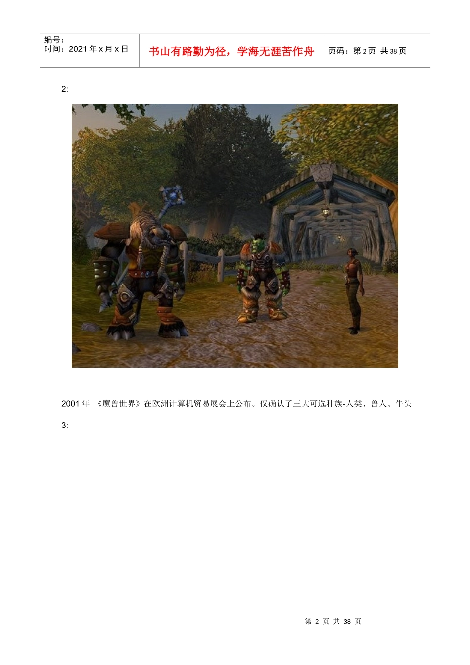 《魔兽世界》八周年回顾艾泽拉斯编年史_第2页