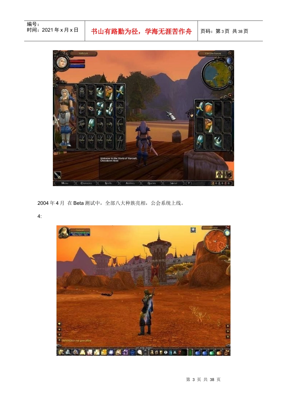 《魔兽世界》八周年回顾艾泽拉斯编年史_第3页
