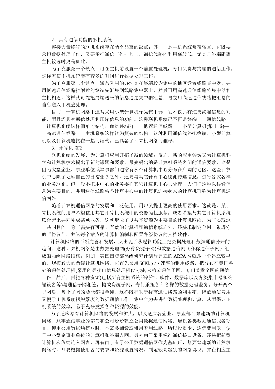 银行计算机网络系统建设与应用_第2页