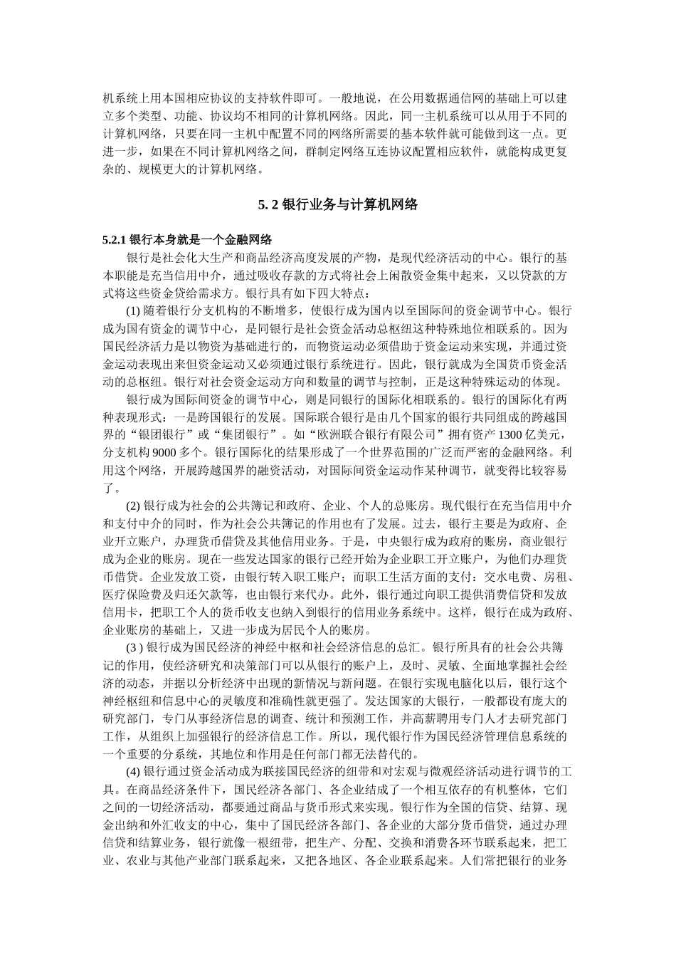 银行计算机网络系统建设与应用_第3页