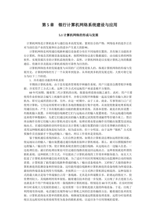 银行计算机网络系统建设与应用