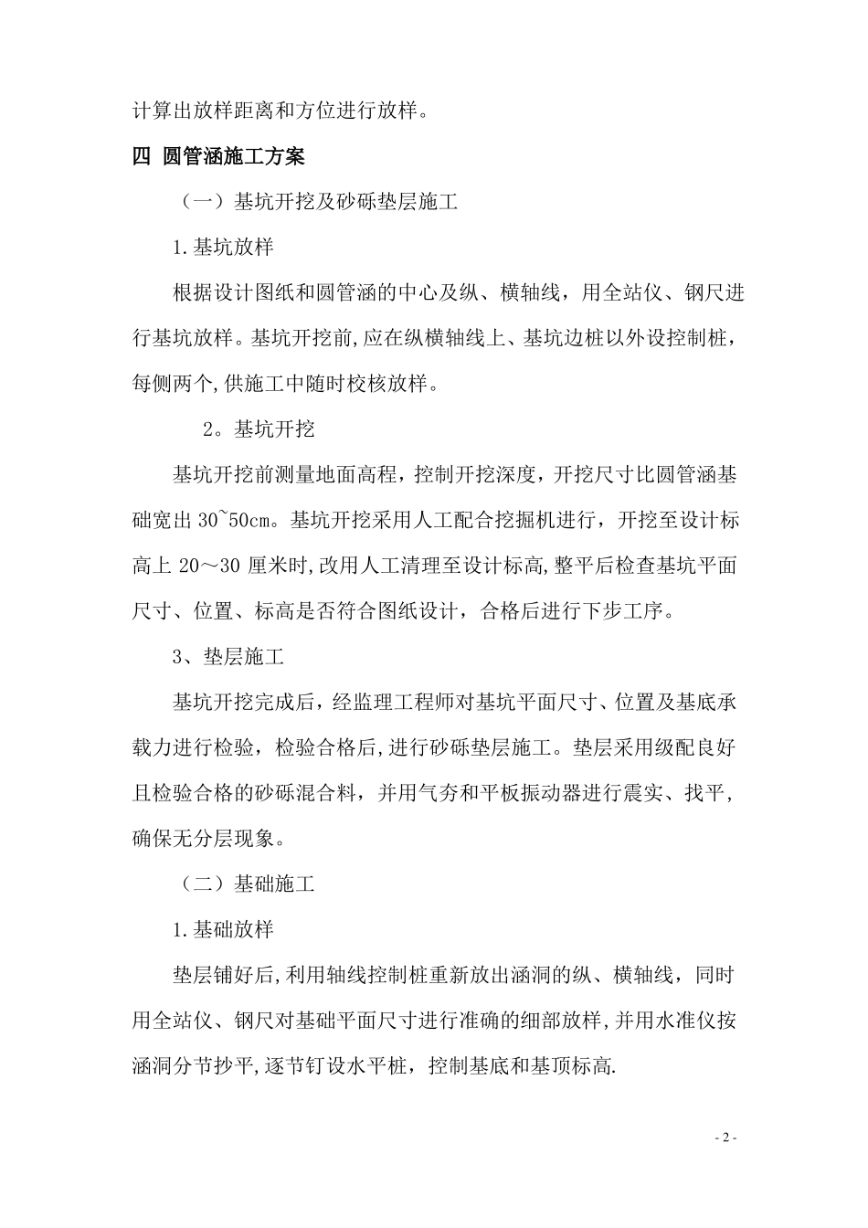 钢筋混凝土圆管涵施工方案_第2页