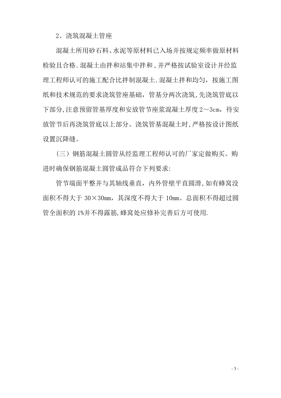 钢筋混凝土圆管涵施工方案_第3页
