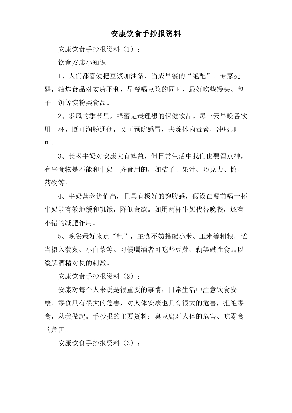 健康饮食手抄报资料_第1页