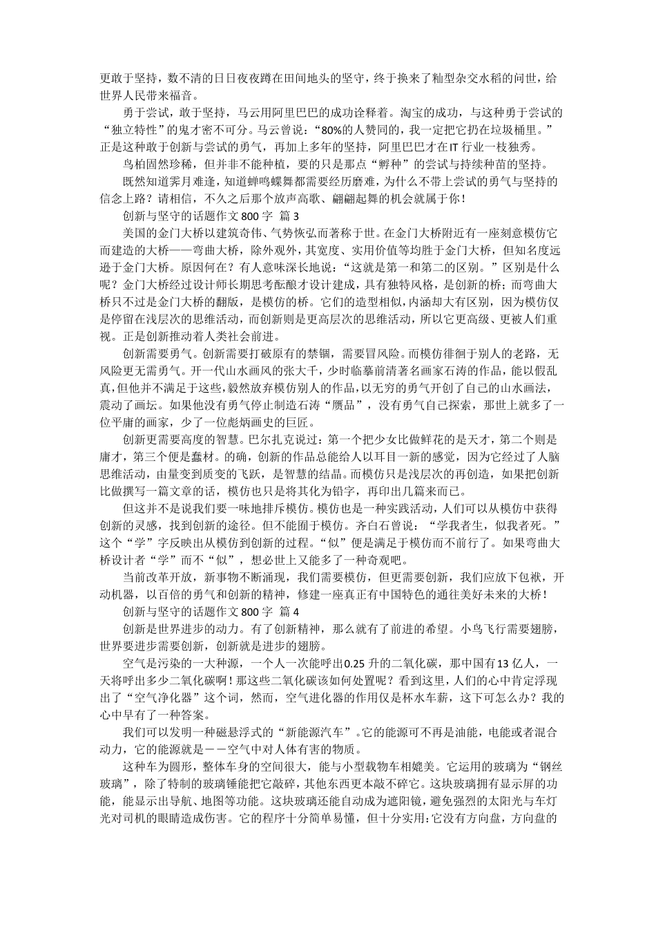 创新与坚守的话题作文_第2页