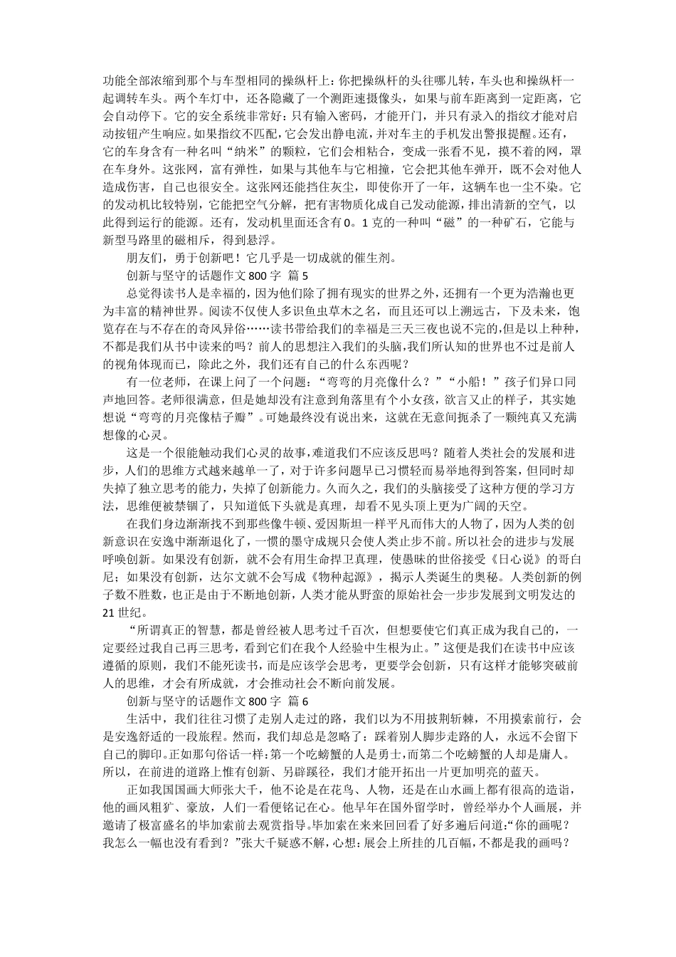 创新与坚守的话题作文_第3页