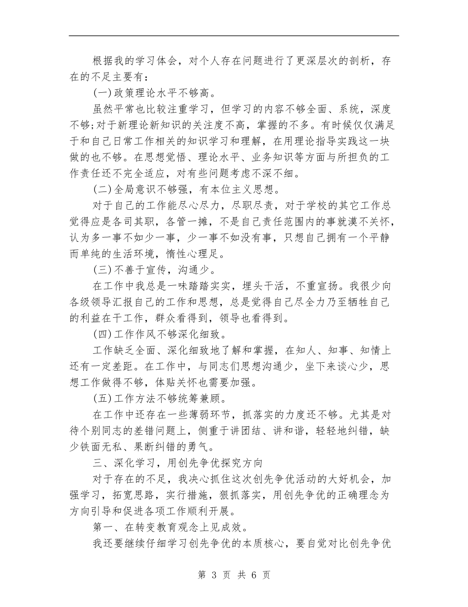 创先争优个人工作总结最新_第3页