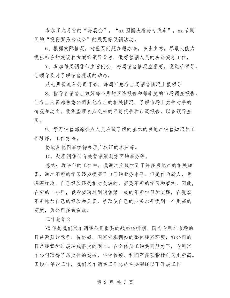 2024年11月销售部个人总结与2024年11月销售部工作总结范文汇编_第2页
