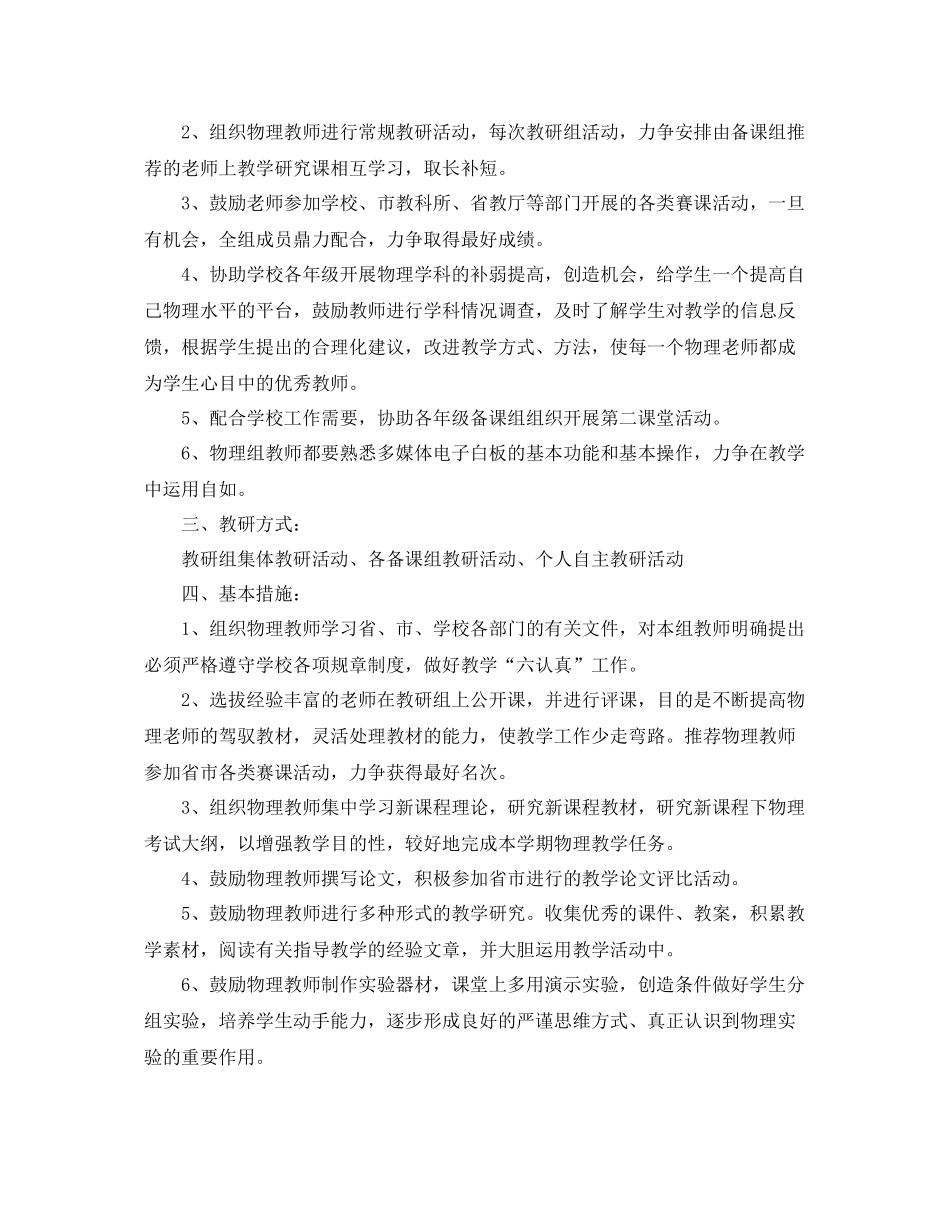 有关于高中物理教研组工作计划范文 _第2页