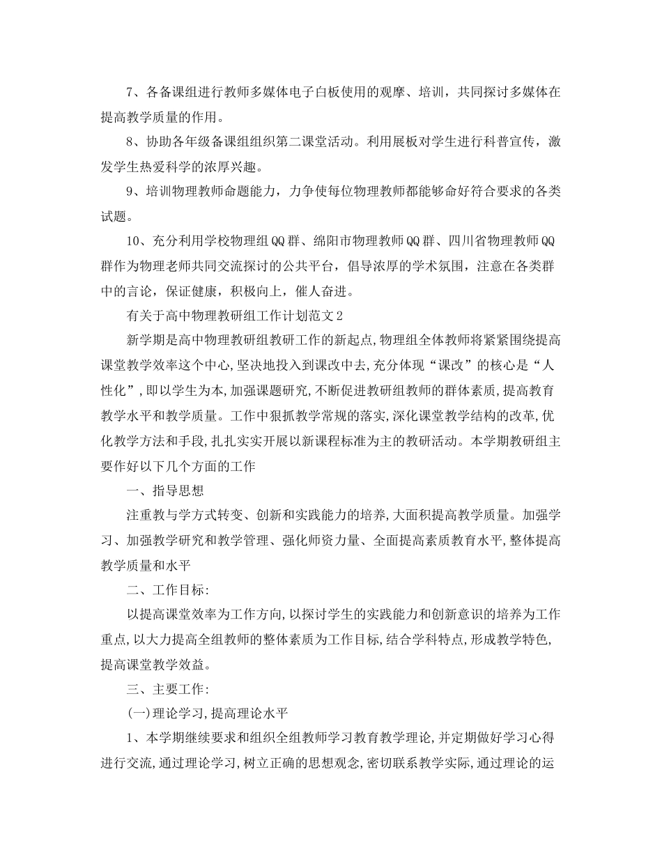 有关于高中物理教研组工作计划范文 _第3页