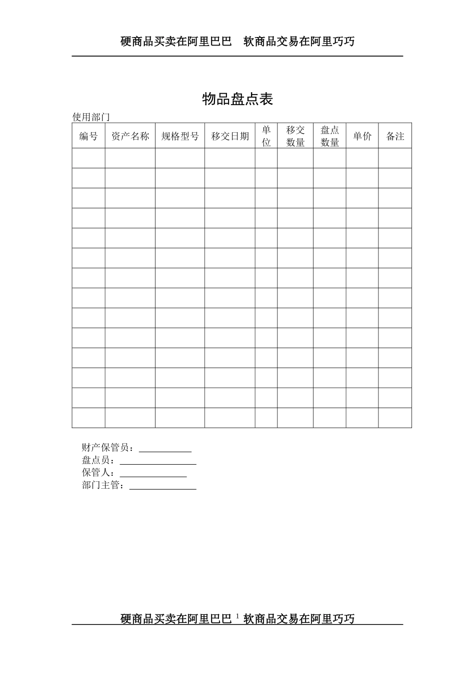 财务部程序——表格56872589_第1页