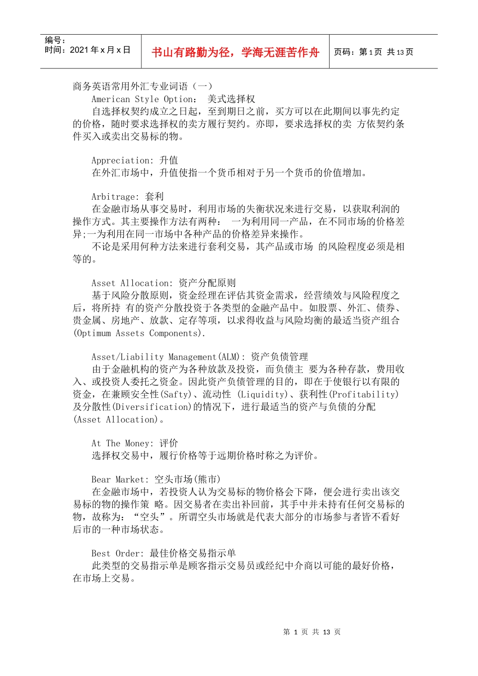 商务英语常用外汇专业词汇_第1页