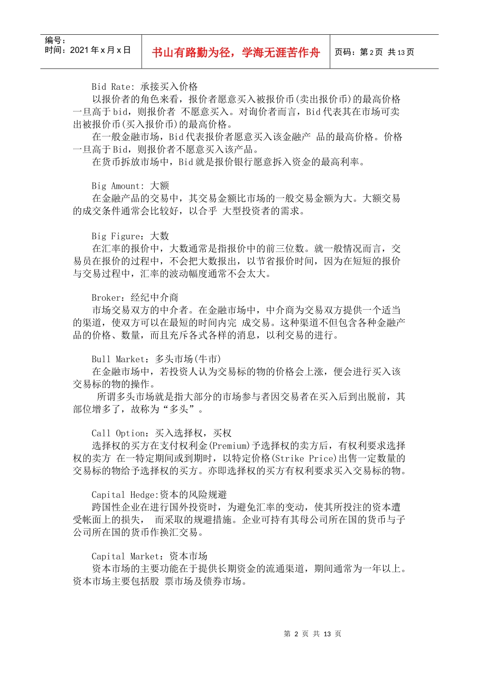 商务英语常用外汇专业词汇_第2页