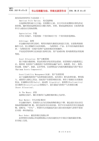 商务英语常用外汇专业词汇