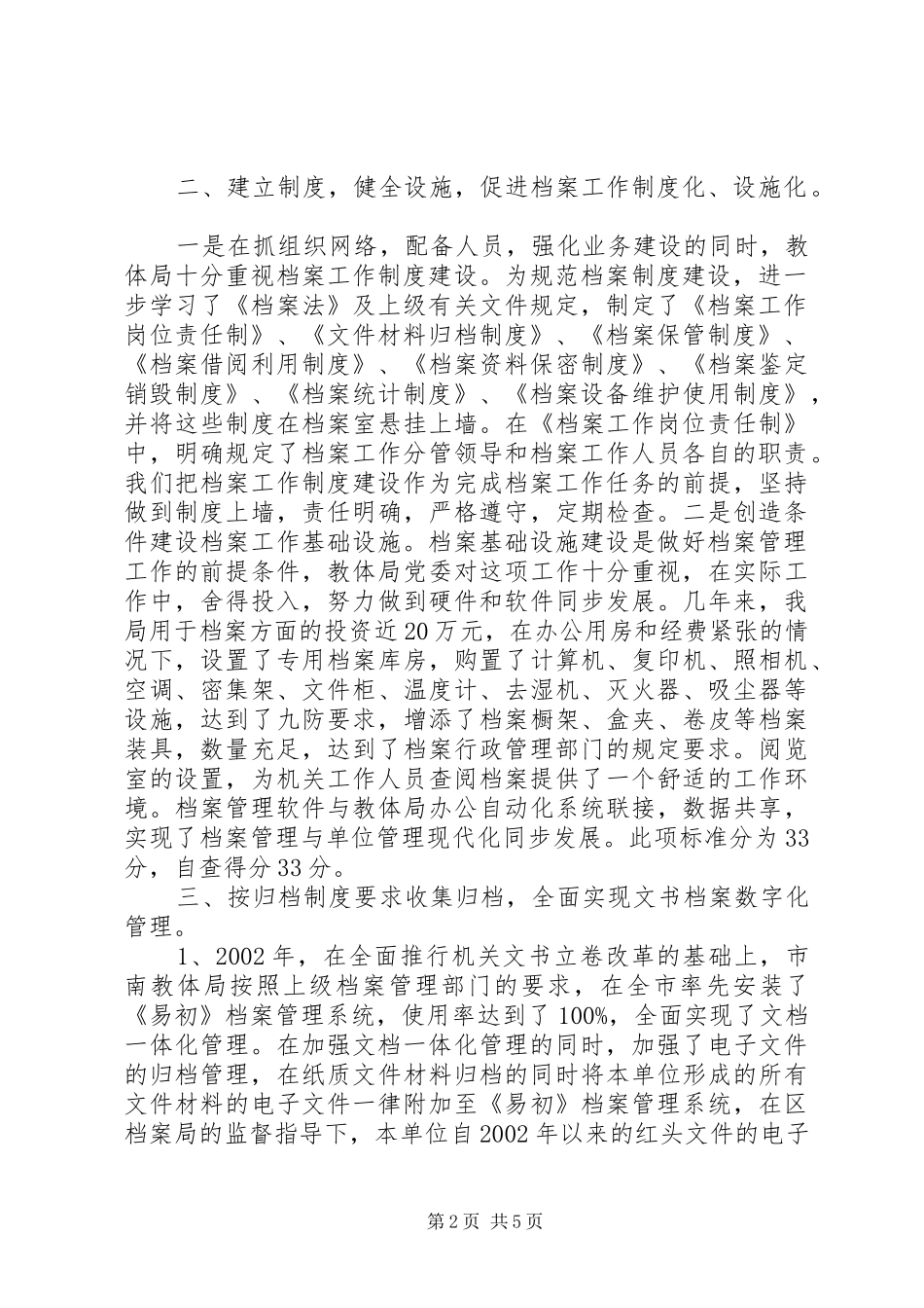 教体局关于档案工作规范化目标管理认定情况自查报告_第2页