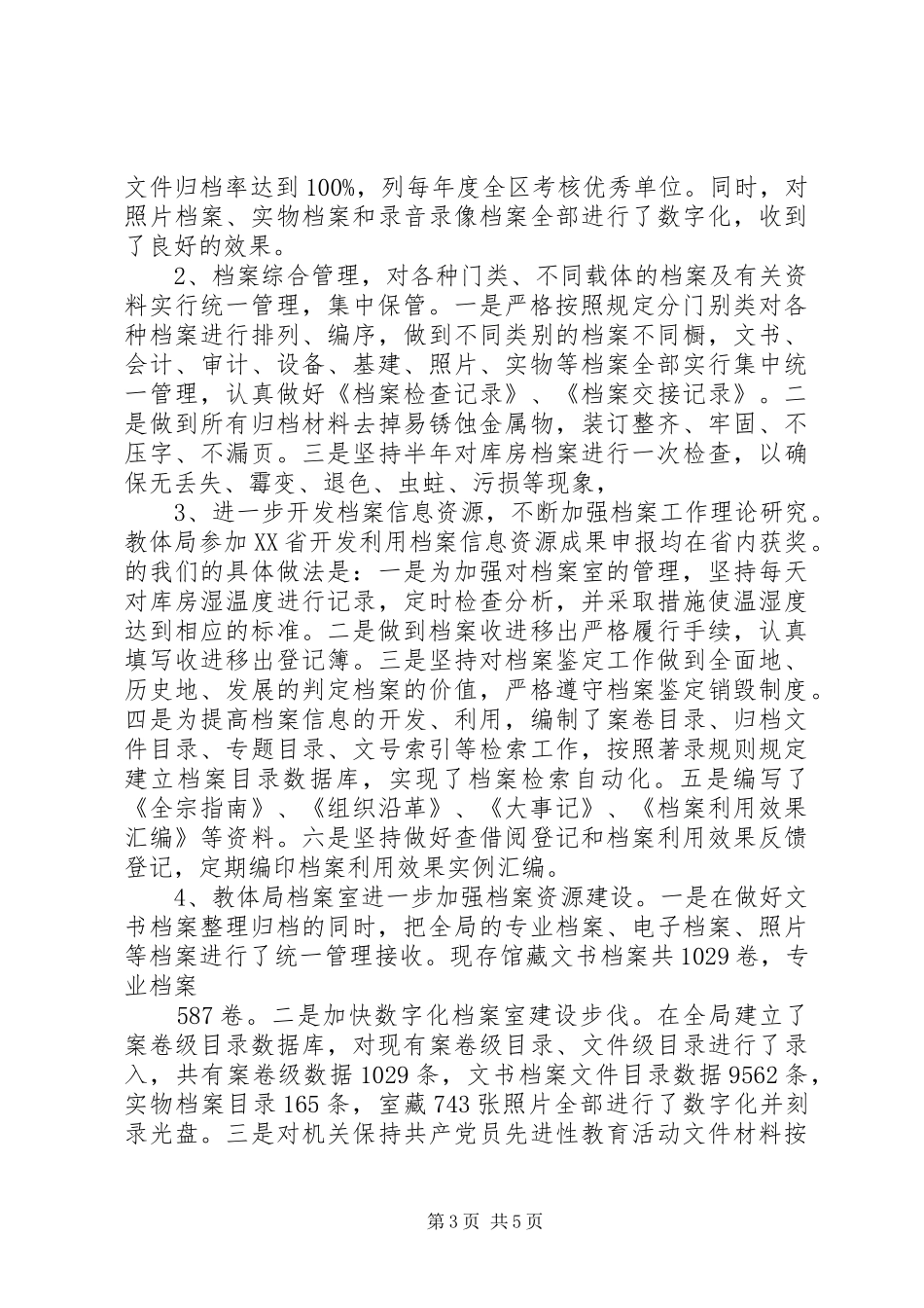 教体局关于档案工作规范化目标管理认定情况自查报告_第3页