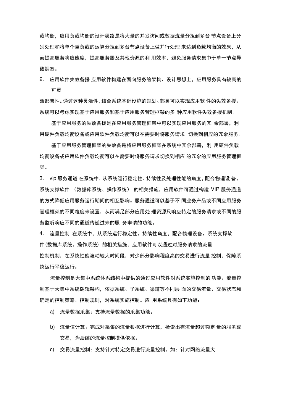 核心系统高可用性设计方案_第2页