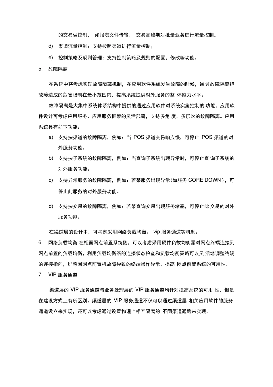 核心系统高可用性设计方案_第3页
