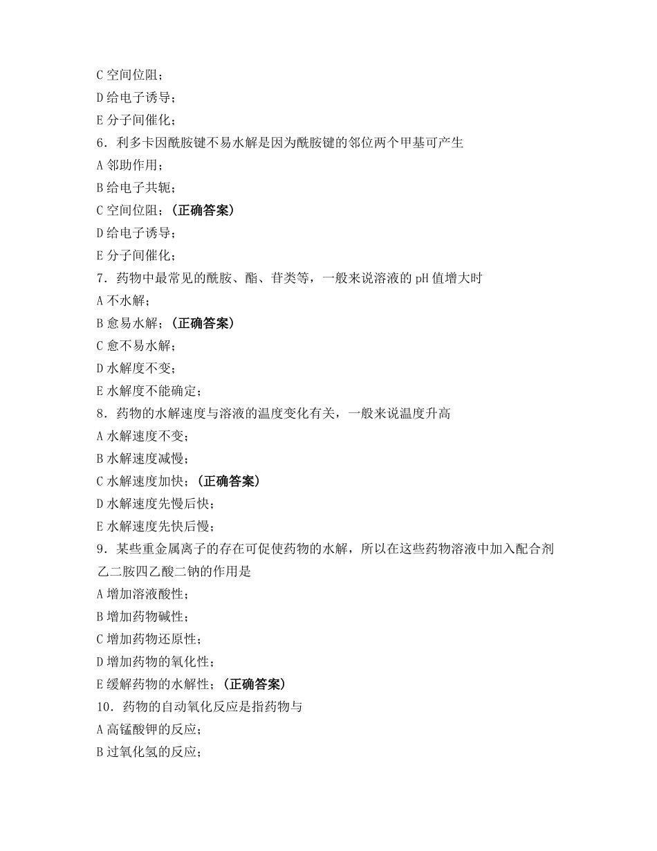 药物化学模拟试题_第2页