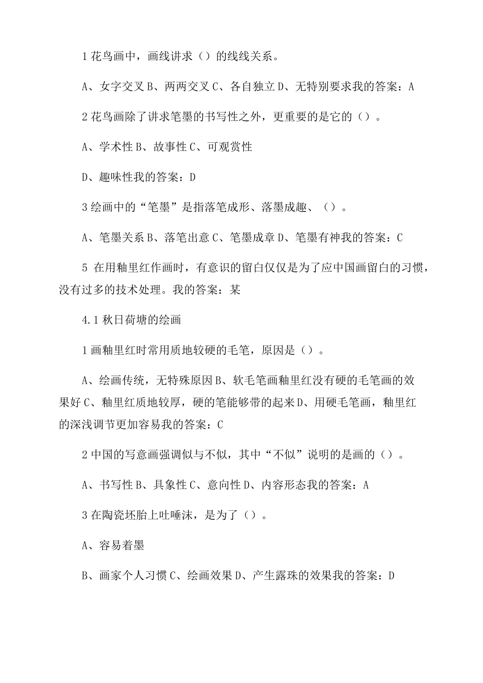 尔雅从泥巴到国粹-陶瓷绘画示范章节测验答案_第3页