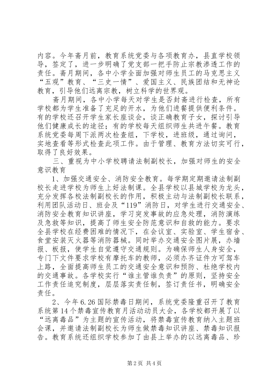 教育系统社会治安综合治理工作报告_第2页