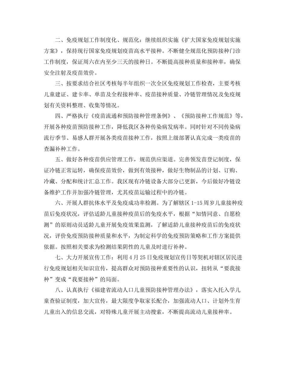 计划免疫工作计划范文 _第2页