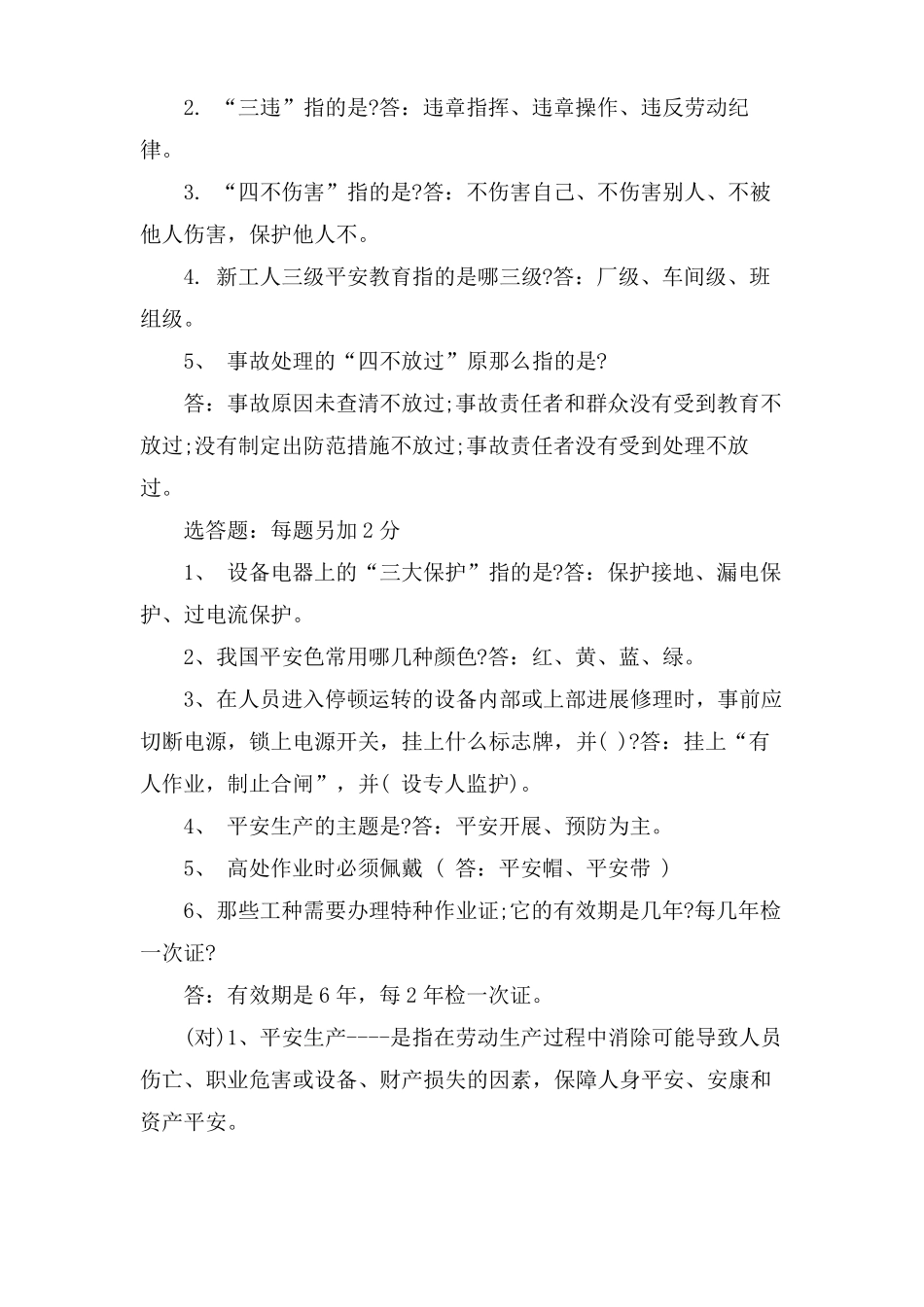 铝加工安全教育培训考试试题及答案_第2页