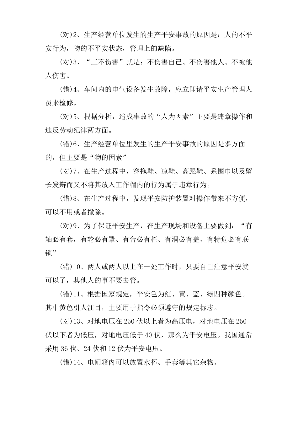 铝加工安全教育培训考试试题及答案_第3页